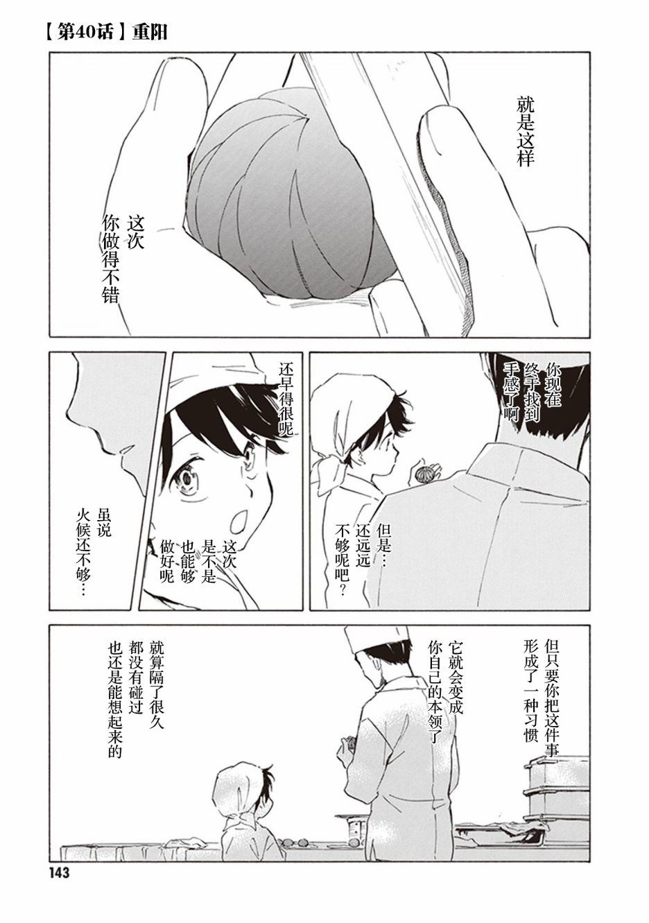 《相合之物》漫画最新章节第40话免费下拉式在线观看章节第【1】张图片