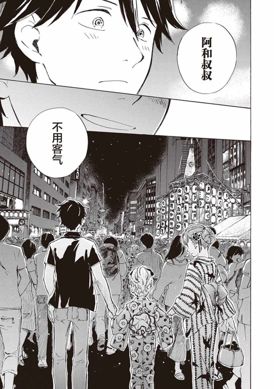 《相合之物》漫画最新章节第6话免费下拉式在线观看章节第【36】张图片