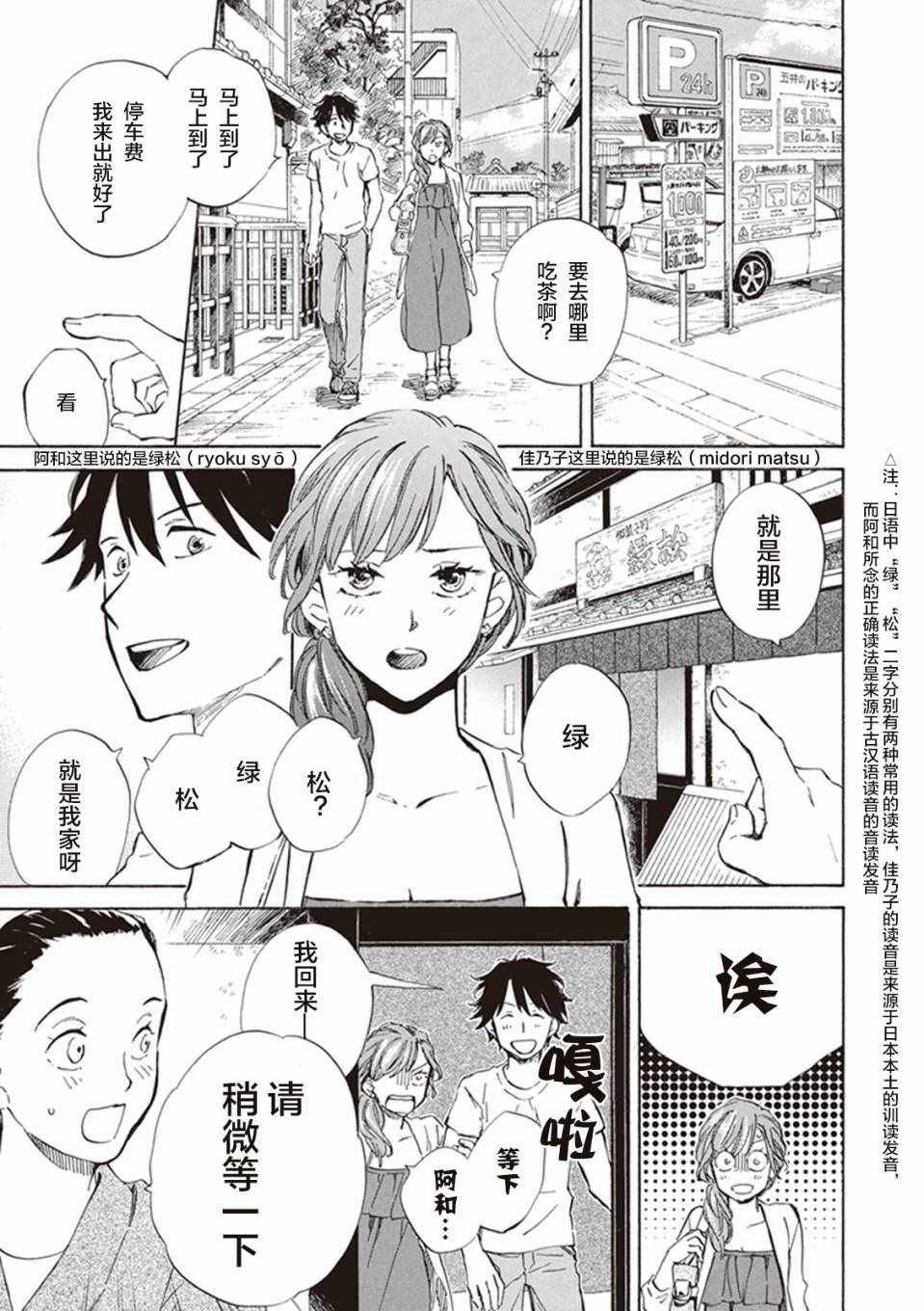 《相合之物》漫画最新章节第6话免费下拉式在线观看章节第【14】张图片