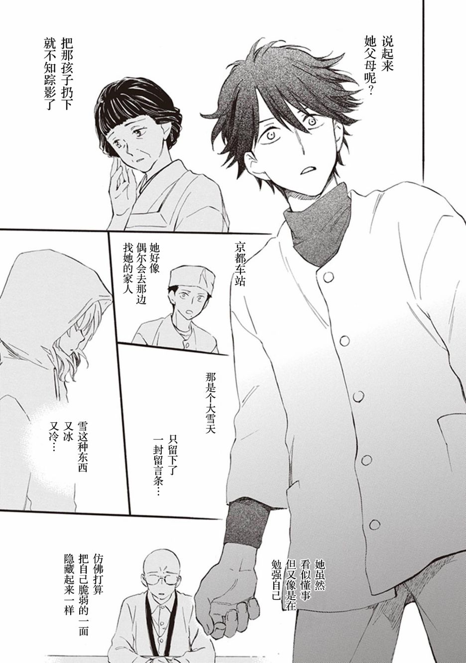 《相合之物》漫画最新章节第48话免费下拉式在线观看章节第【27】张图片