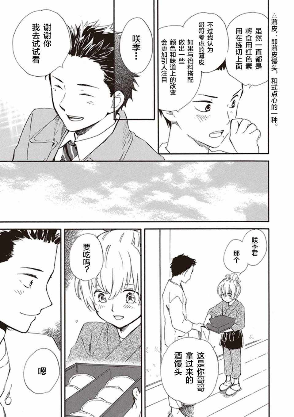 《相合之物》漫画最新章节第18话免费下拉式在线观看章节第【33】张图片