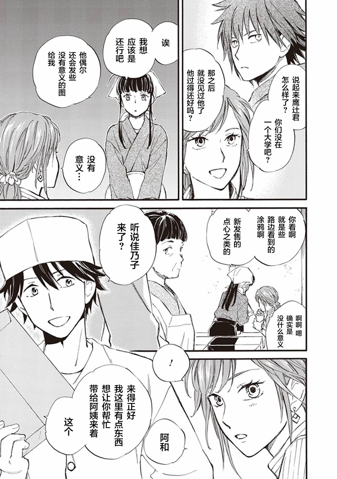 《相合之物》漫画最新章节第55话免费下拉式在线观看章节第【5】张图片