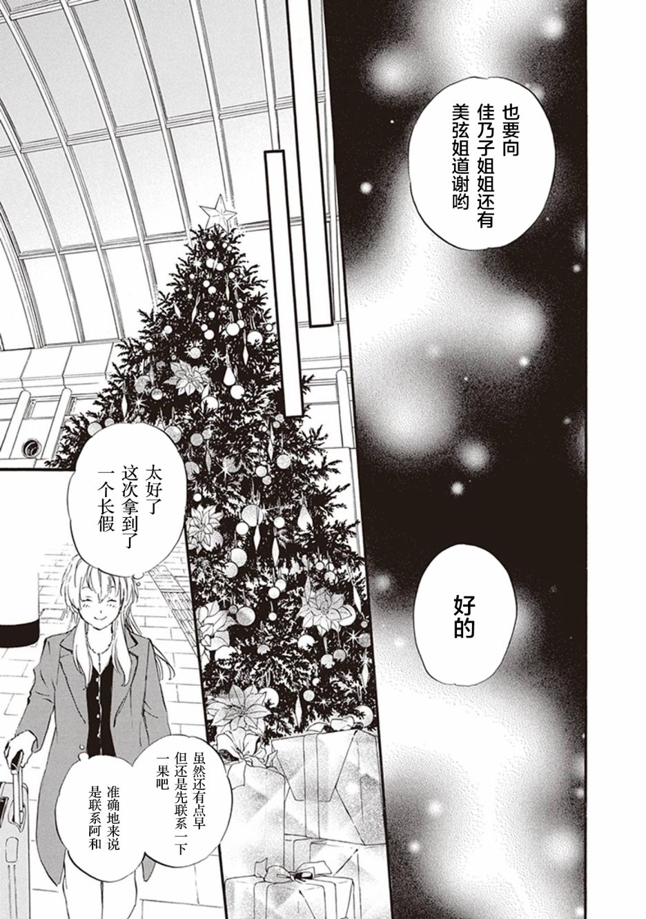 《相合之物》漫画最新章节第46话免费下拉式在线观看章节第【34】张图片