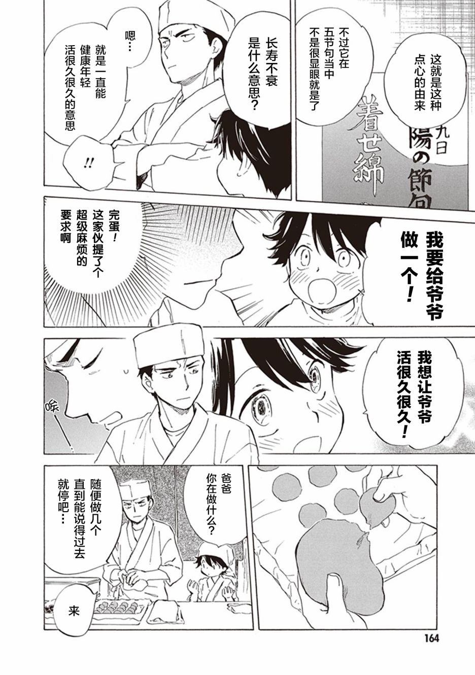 《相合之物》漫画最新章节第40话免费下拉式在线观看章节第【22】张图片