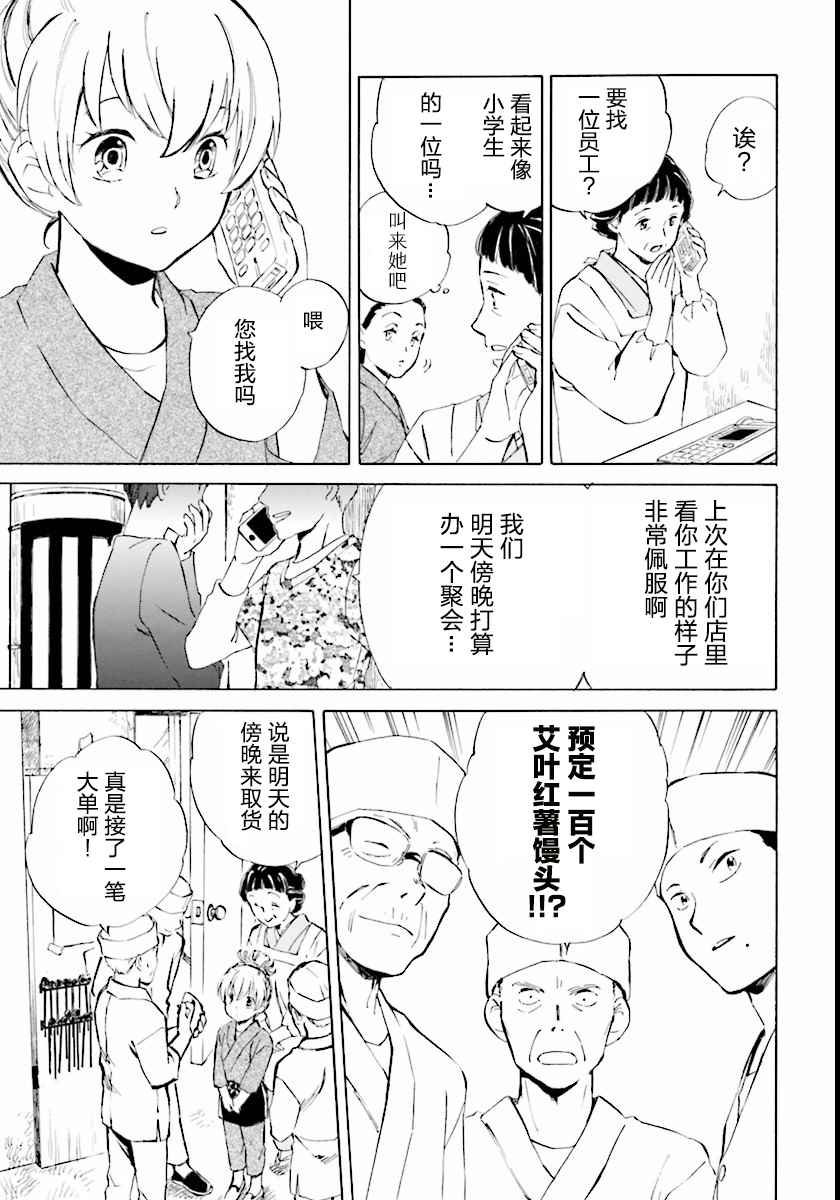 《相合之物》漫画最新章节第1话免费下拉式在线观看章节第【32】张图片