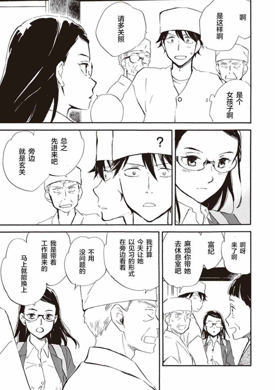 《相合之物》漫画最新章节第14话免费下拉式在线观看章节第【7】张图片