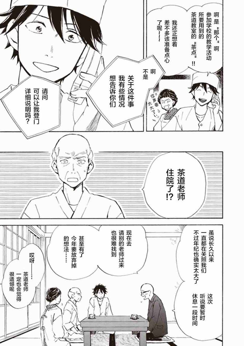 《相合之物》漫画最新章节第12话免费下拉式在线观看章节第【7】张图片