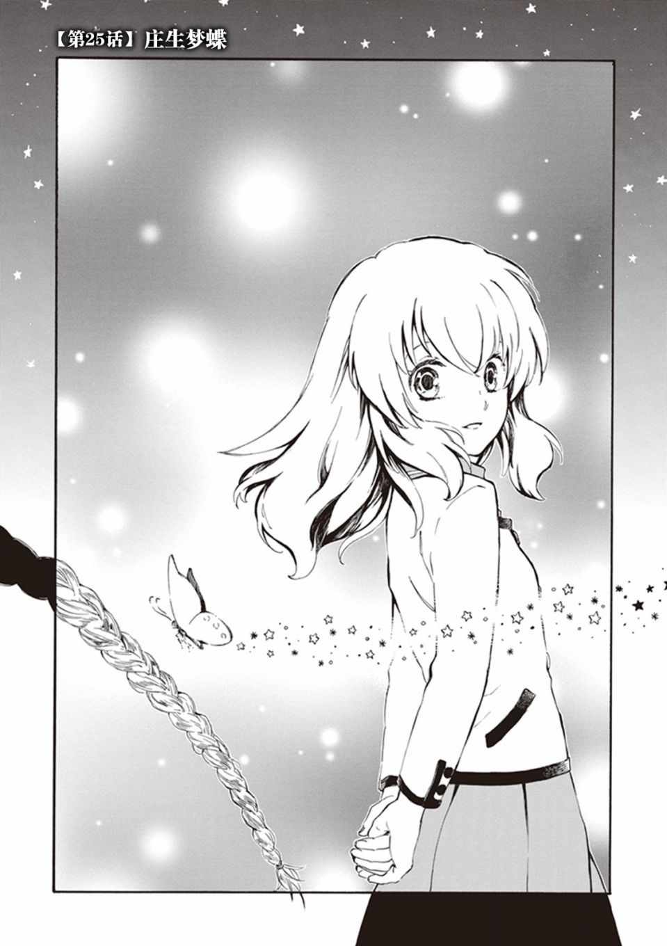 《相合之物》漫画最新章节第25话免费下拉式在线观看章节第【1】张图片