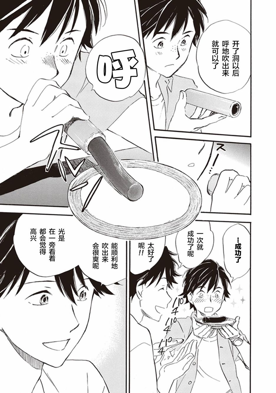 《相合之物》漫画最新章节第39话免费下拉式在线观看章节第【29】张图片