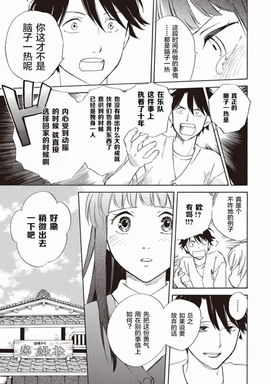 《相合之物》漫画最新章节第4话免费下拉式在线观看章节第【23】张图片