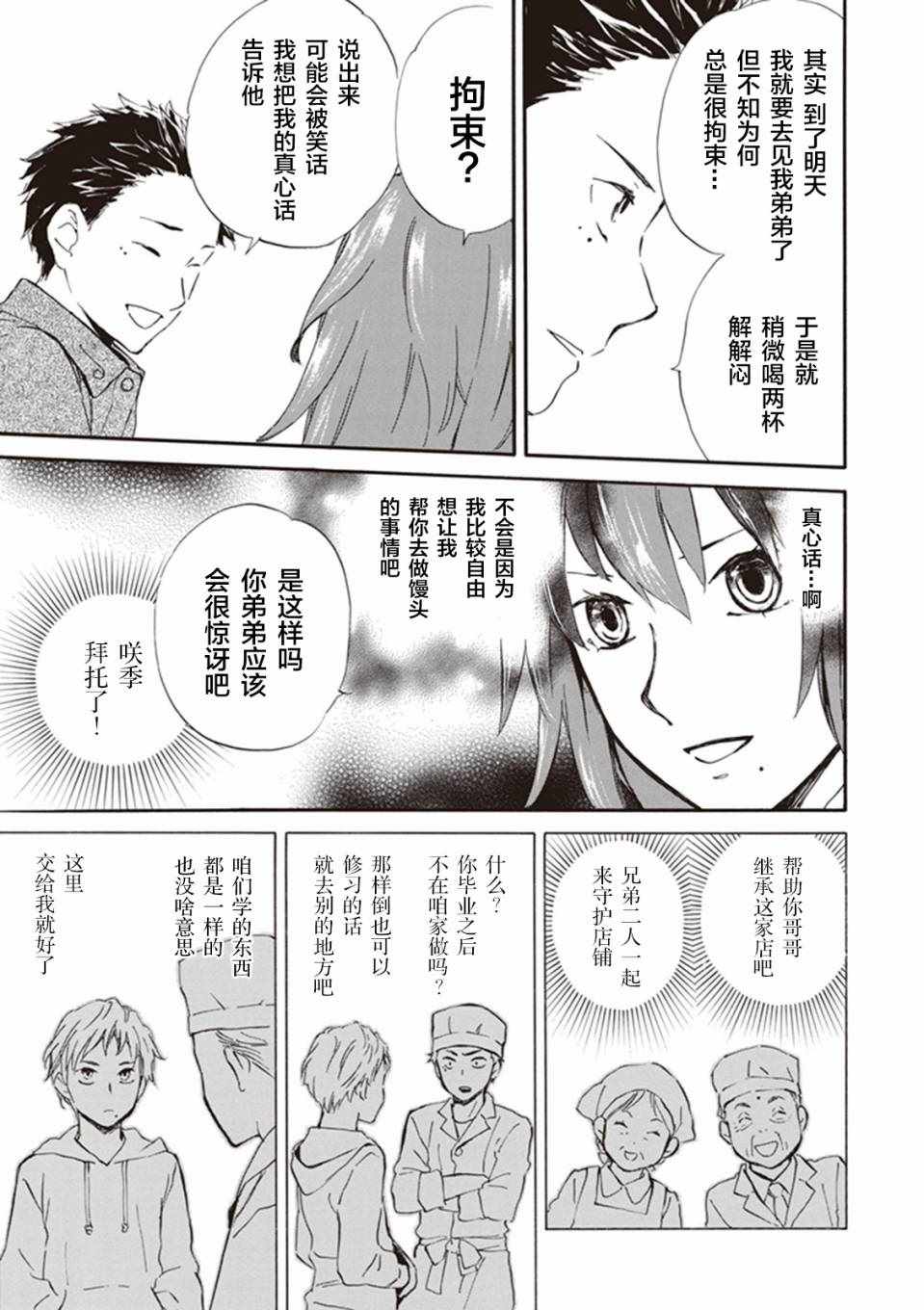 《相合之物》漫画最新章节第18话免费下拉式在线观看章节第【21】张图片