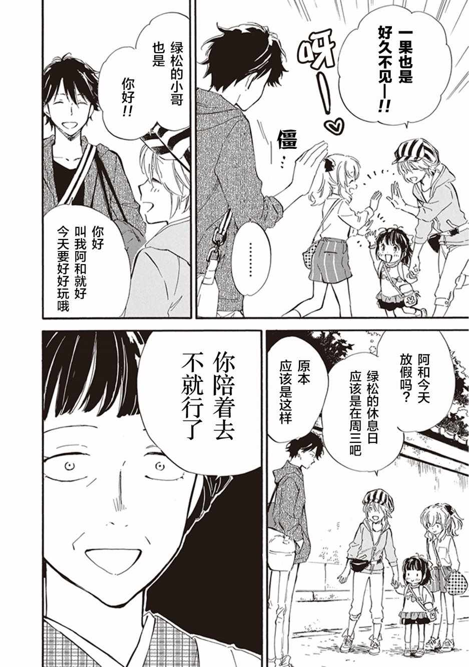 《相合之物》漫画最新章节第32话免费下拉式在线观看章节第【10】张图片