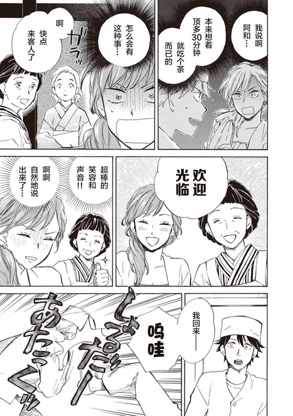 《相合之物》漫画最新章节第6话免费下拉式在线观看章节第【18】张图片