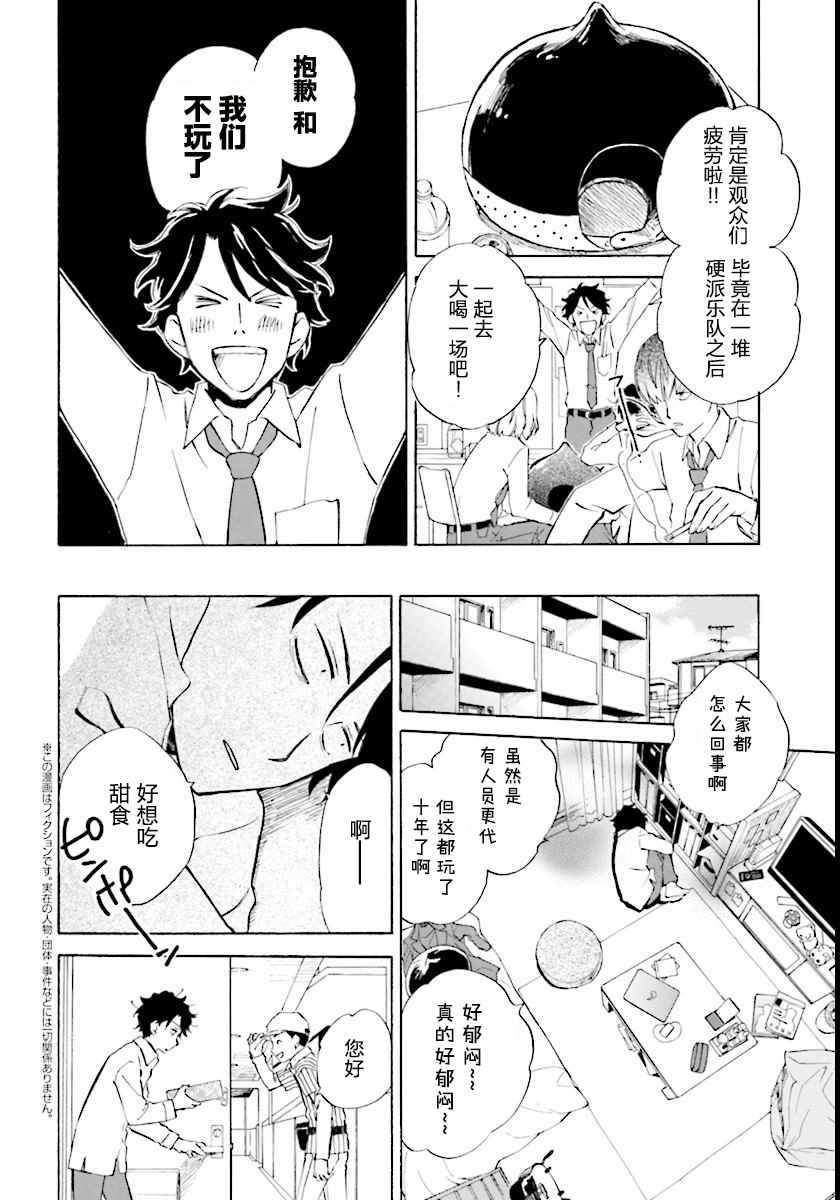 《相合之物》漫画最新章节第1话免费下拉式在线观看章节第【5】张图片