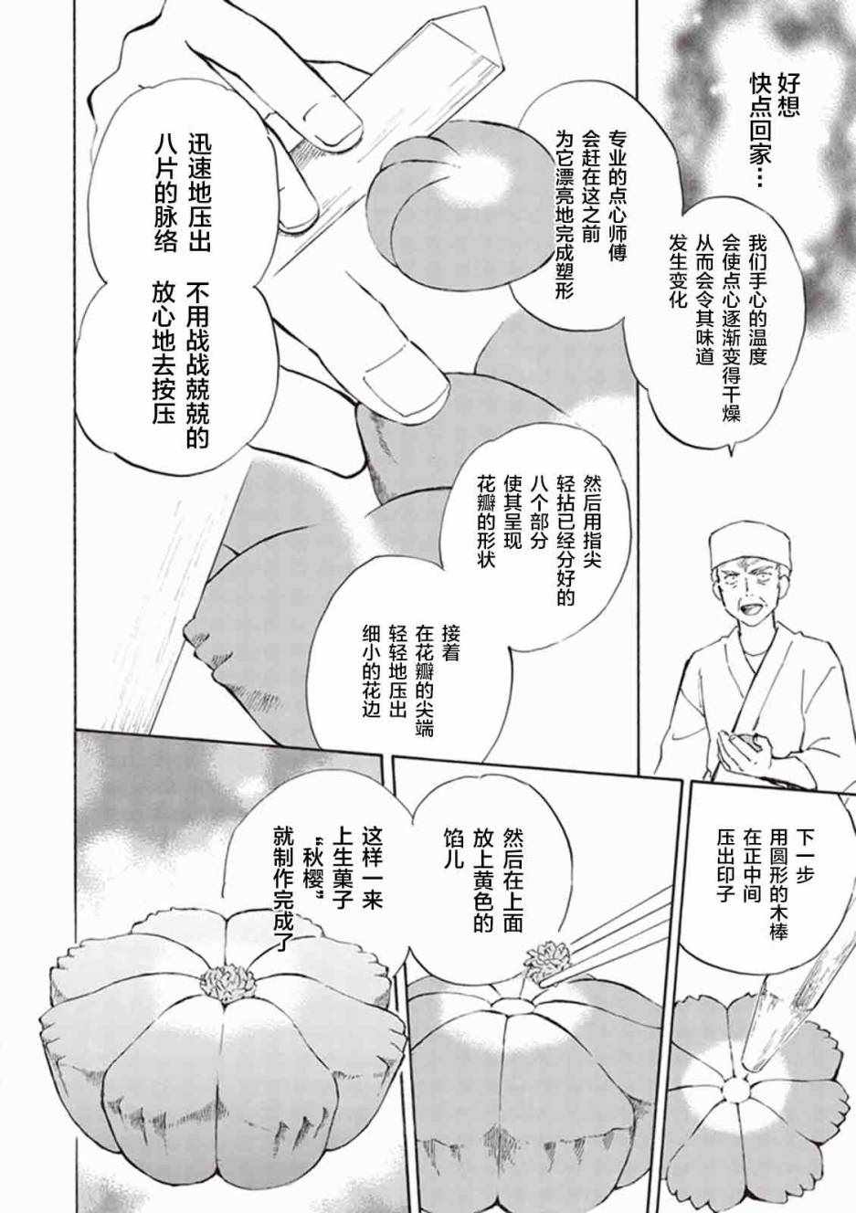 《相合之物》漫画最新章节第12话免费下拉式在线观看章节第【20】张图片