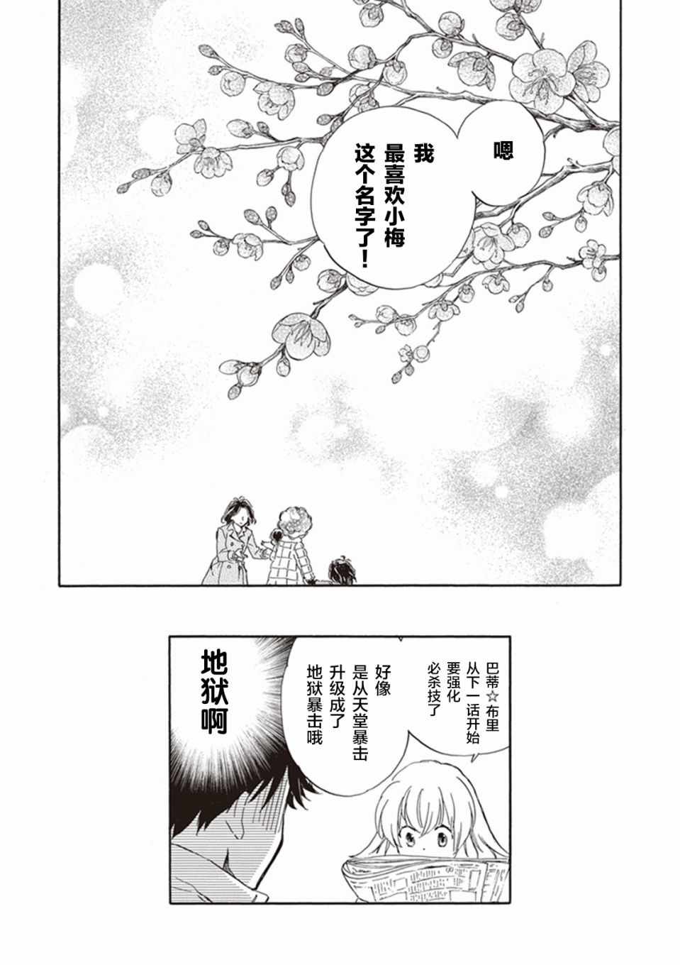 《相合之物》漫画最新章节第19话免费下拉式在线观看章节第【34】张图片