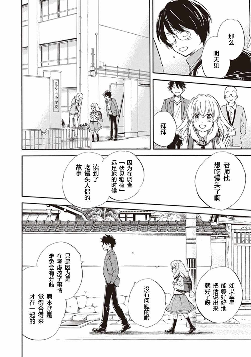 《相合之物》漫画最新章节第26话免费下拉式在线观看章节第【31】张图片