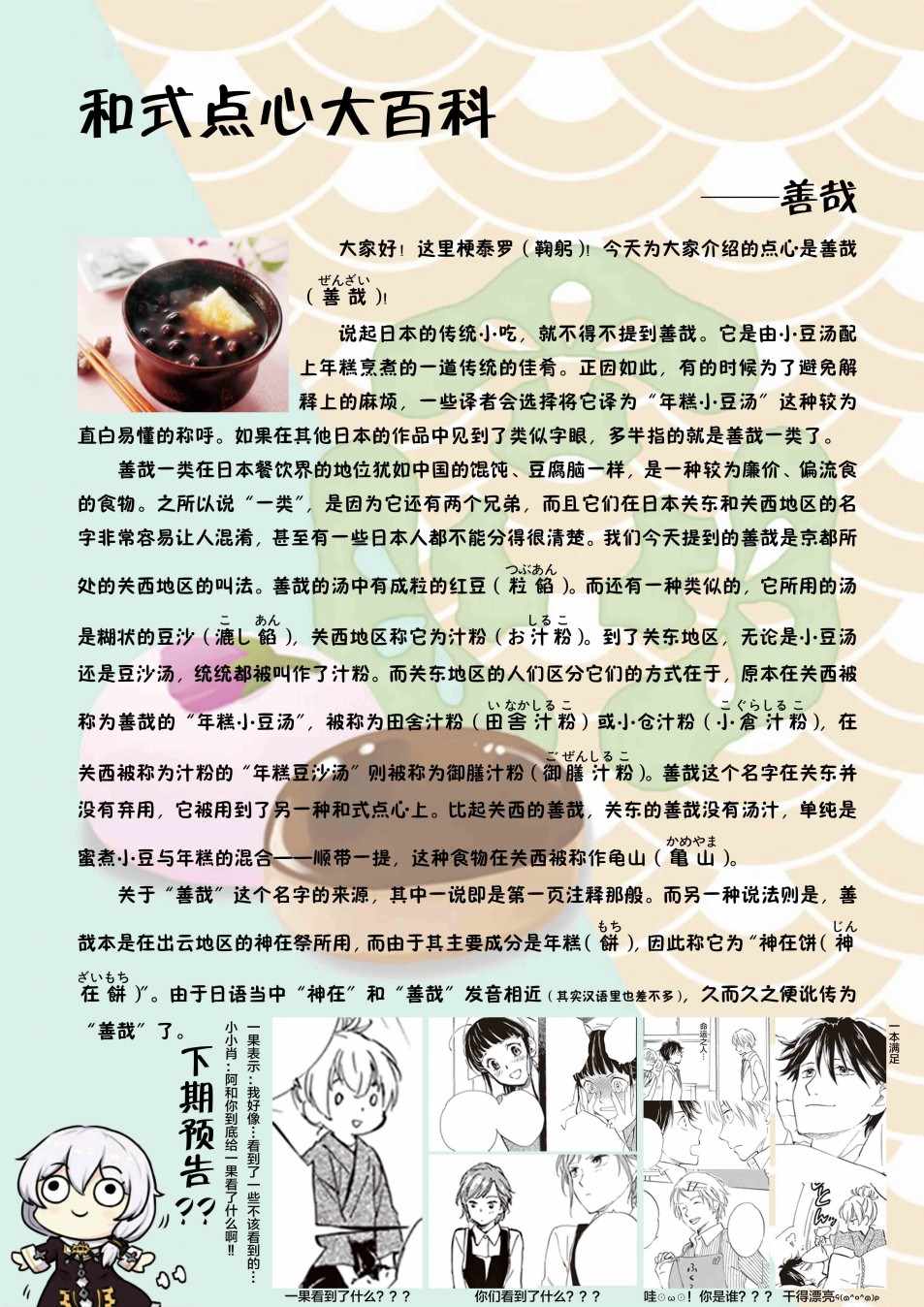 《相合之物》漫画最新章节第20话免费下拉式在线观看章节第【36】张图片