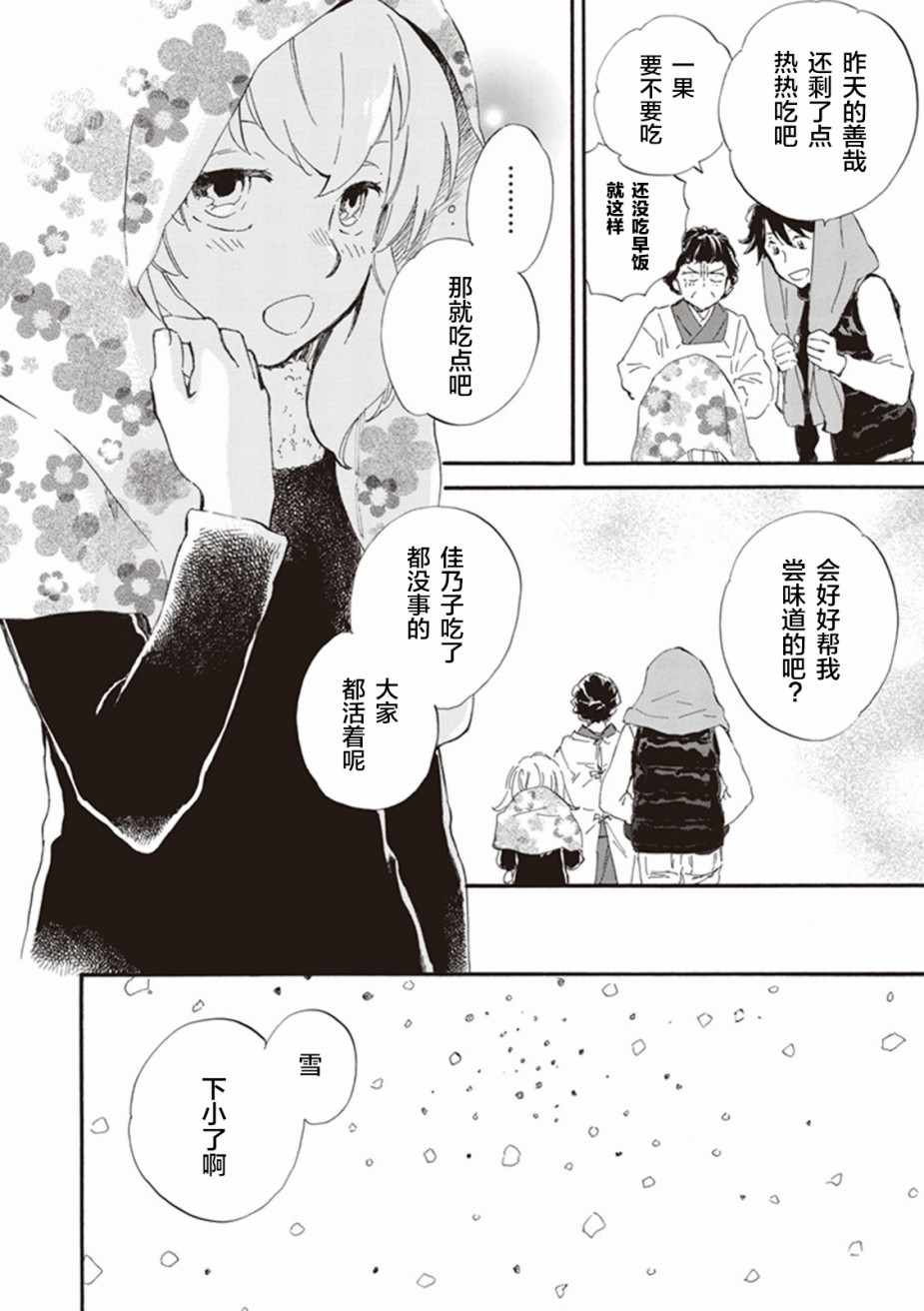 《相合之物》漫画最新章节第20话免费下拉式在线观看章节第【32】张图片