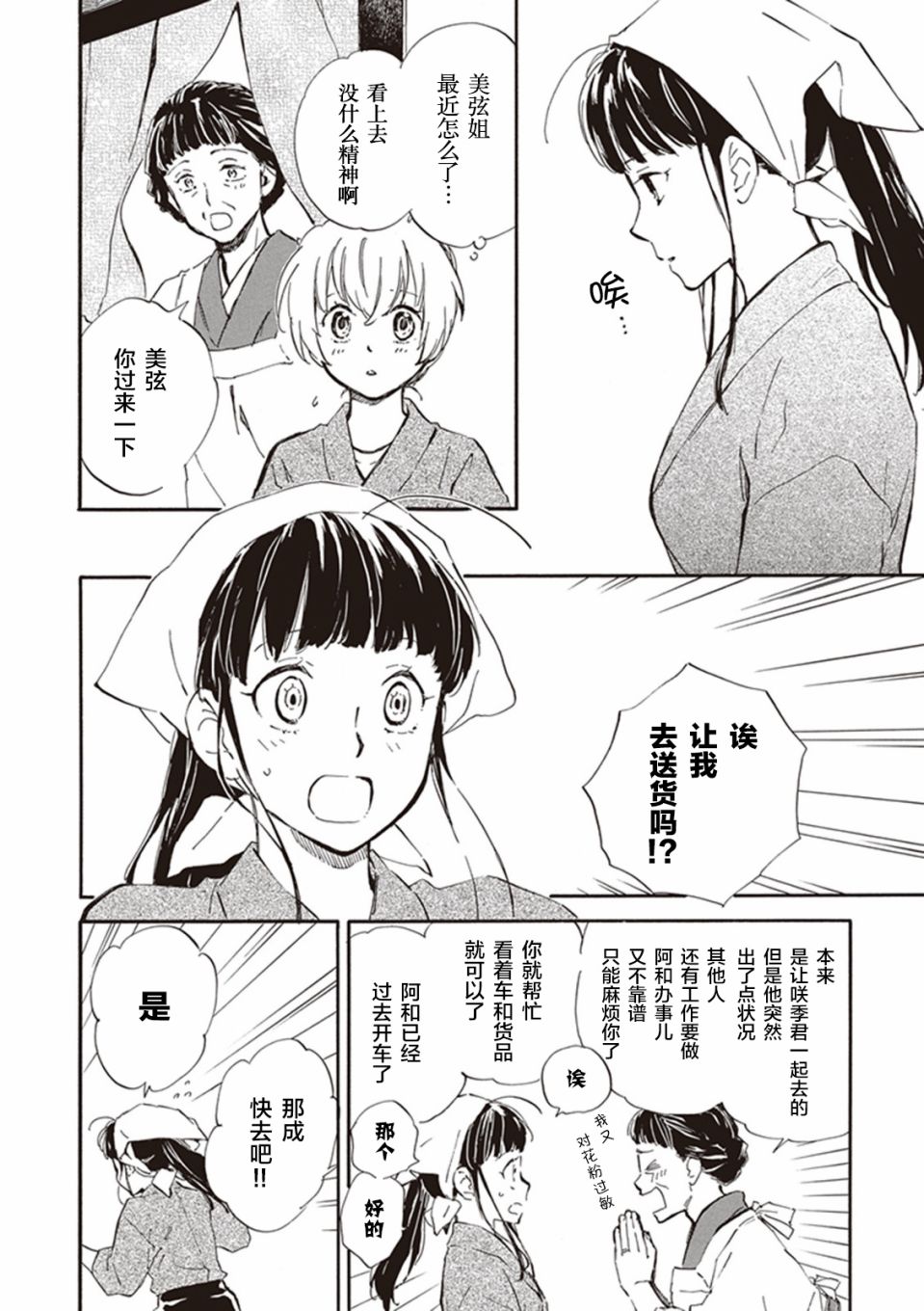 《相合之物》漫画最新章节第24话免费下拉式在线观看章节第【10】张图片