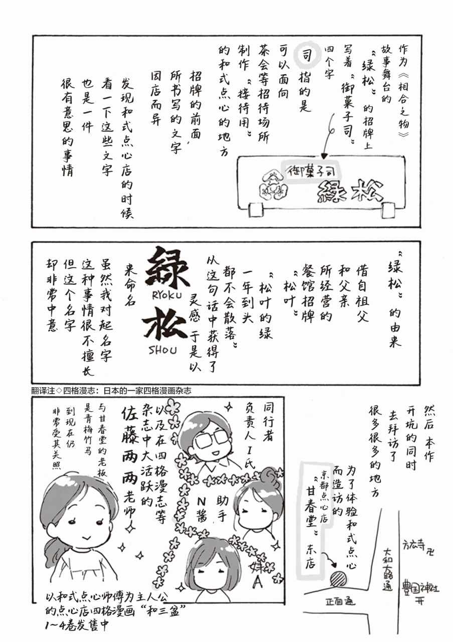 《相合之物》漫画最新章节第1卷免费下拉式在线观看章节第【2】张图片