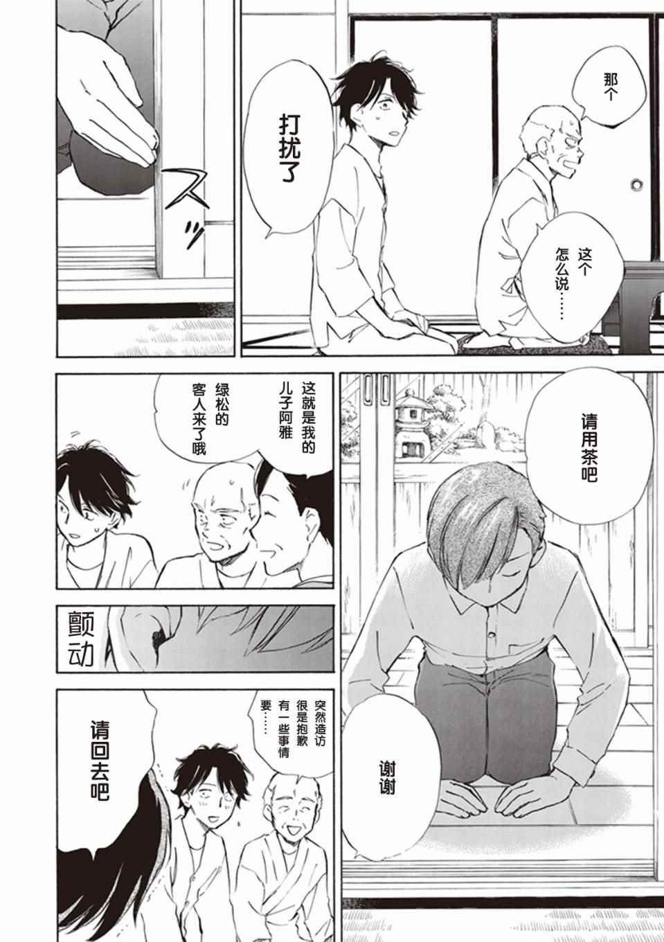 《相合之物》漫画最新章节第3话免费下拉式在线观看章节第【12】张图片