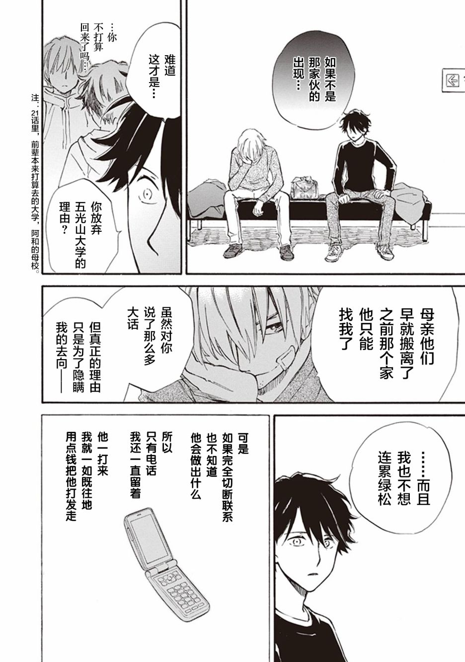 《相合之物》漫画最新章节第49话免费下拉式在线观看章节第【24】张图片