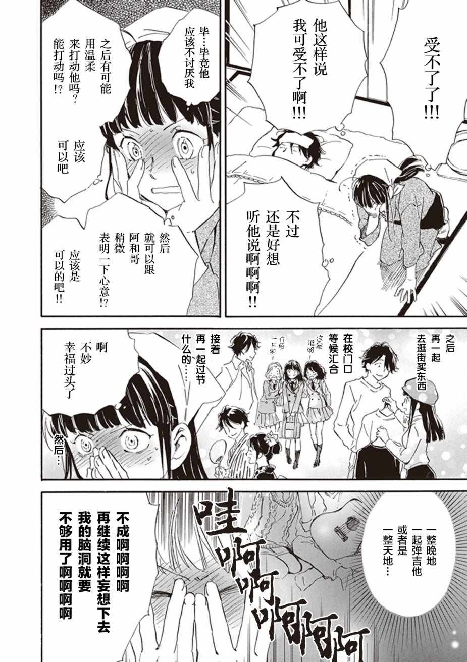 《相合之物》漫画最新章节第21话免费下拉式在线观看章节第【17】张图片