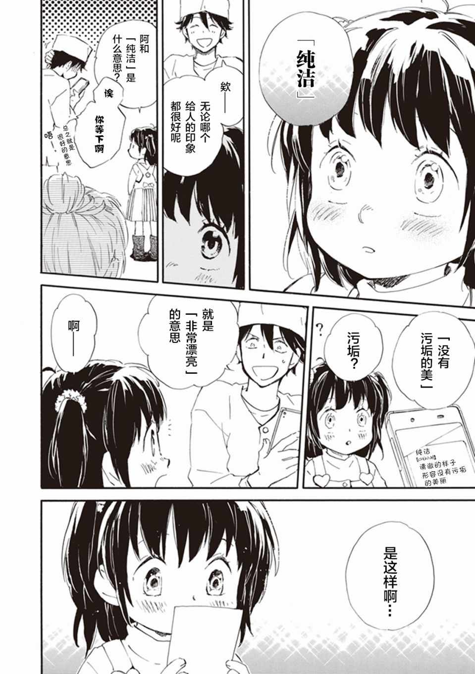 《相合之物》漫画最新章节第19话免费下拉式在线观看章节第【22】张图片