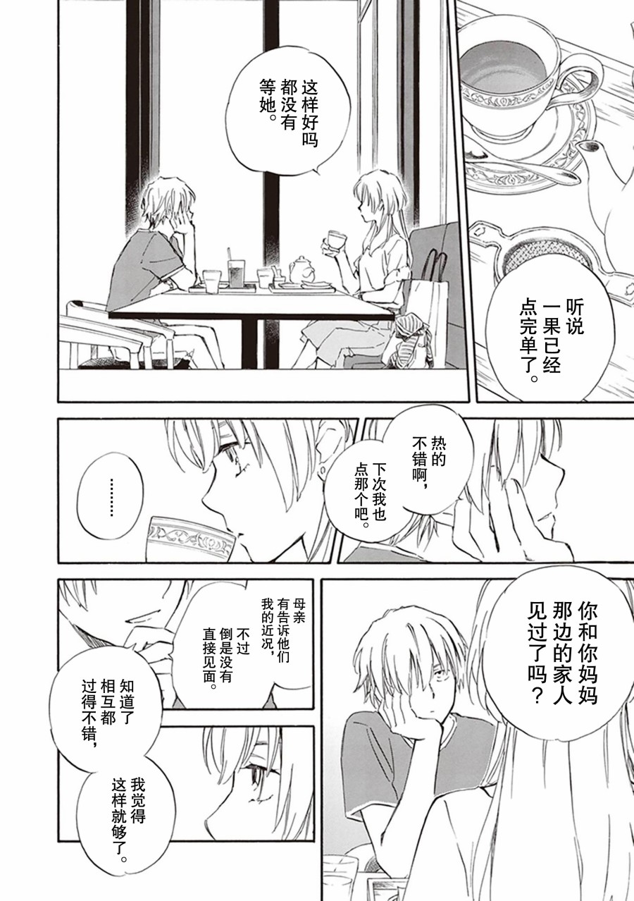 《相合之物》漫画最新章节第60话免费下拉式在线观看章节第【18】张图片