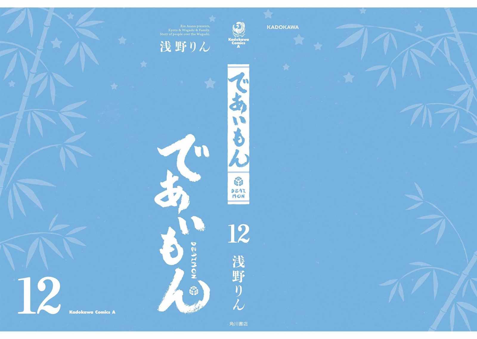 《相合之物》漫画最新章节第12卷后记免费下拉式在线观看章节第【5】张图片