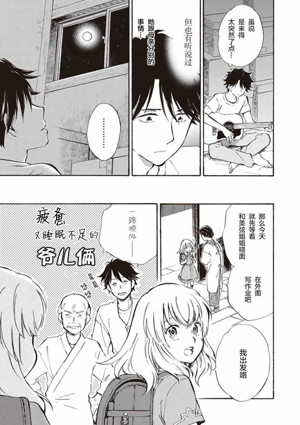 《相合之物》漫画最新章节第11话免费下拉式在线观看章节第【9】张图片