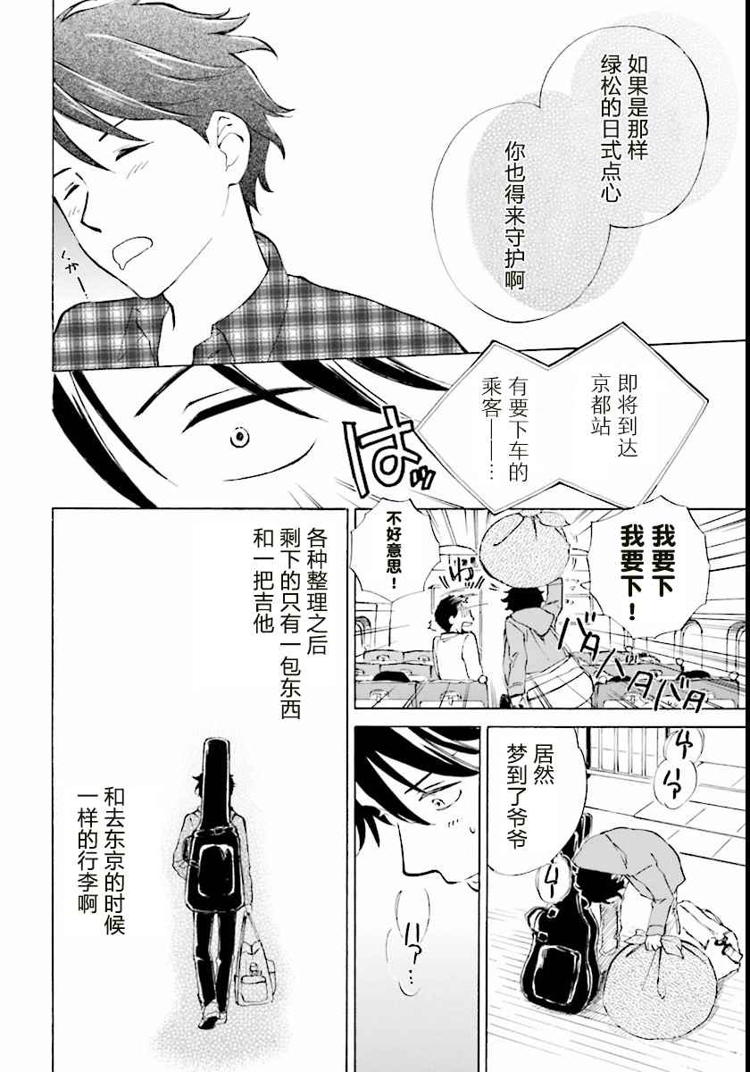 《相合之物》漫画最新章节第1话免费下拉式在线观看章节第【11】张图片