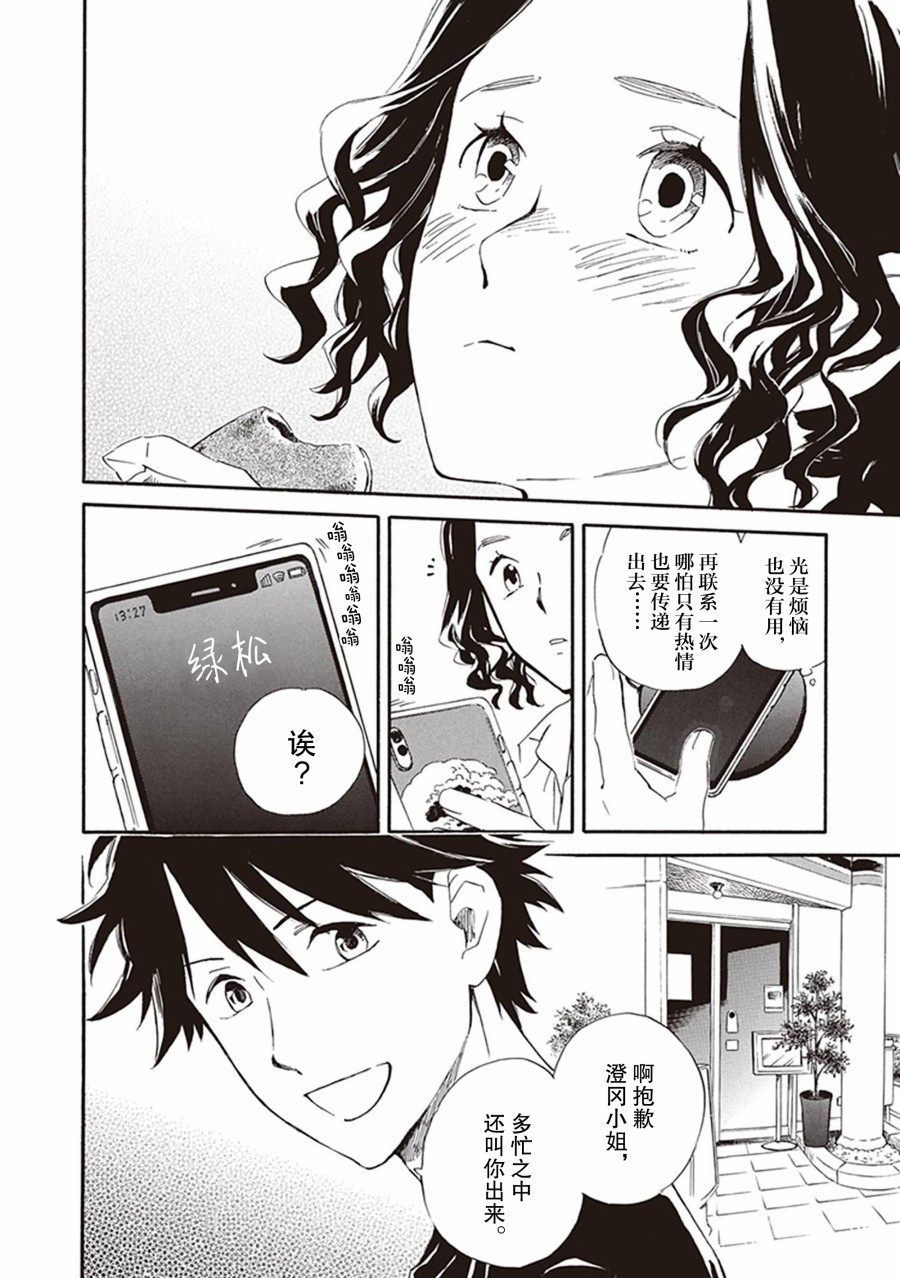 《相合之物》漫画最新章节第57话免费下拉式在线观看章节第【18】张图片