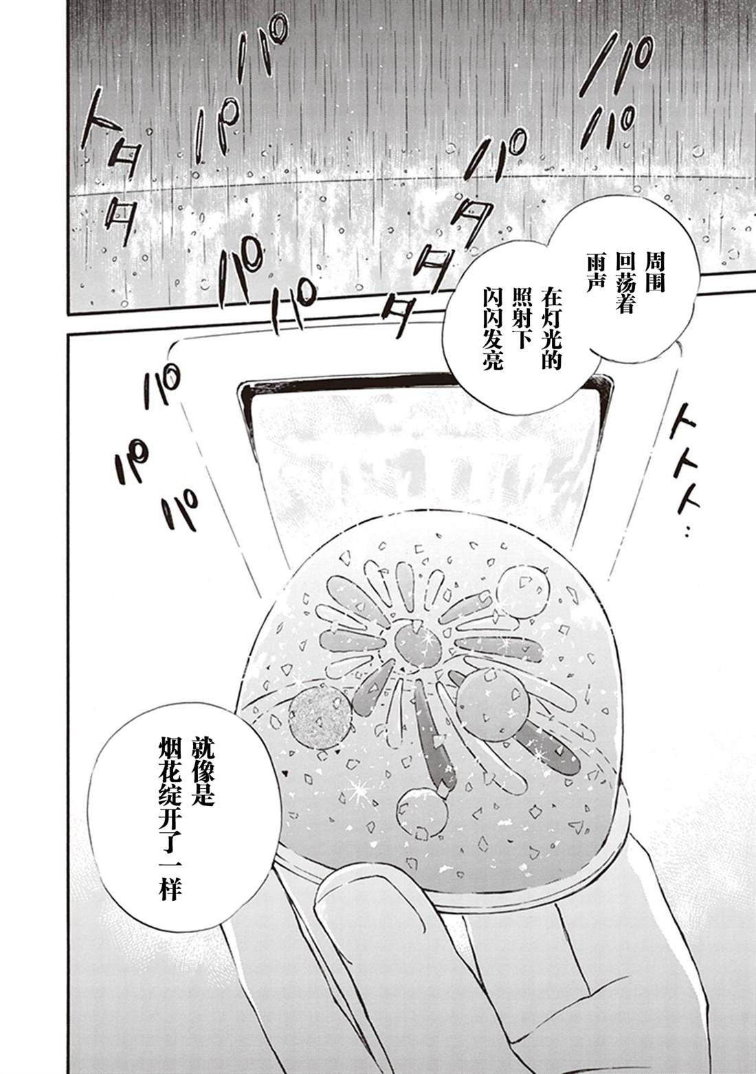 《相合之物》漫画最新章节第37话免费下拉式在线观看章节第【30】张图片