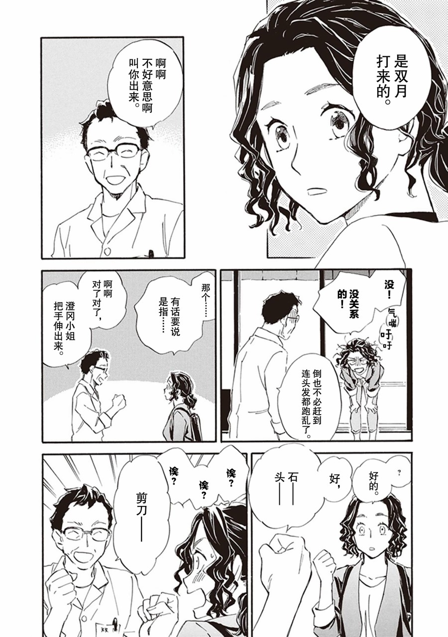 《相合之物》漫画最新章节第57话免费下拉式在线观看章节第【30】张图片