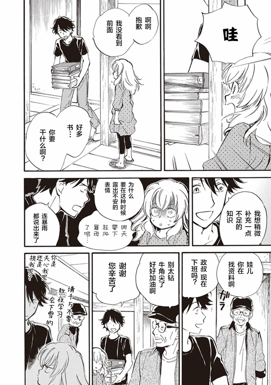 《相合之物》漫画最新章节第41话免费下拉式在线观看章节第【15】张图片