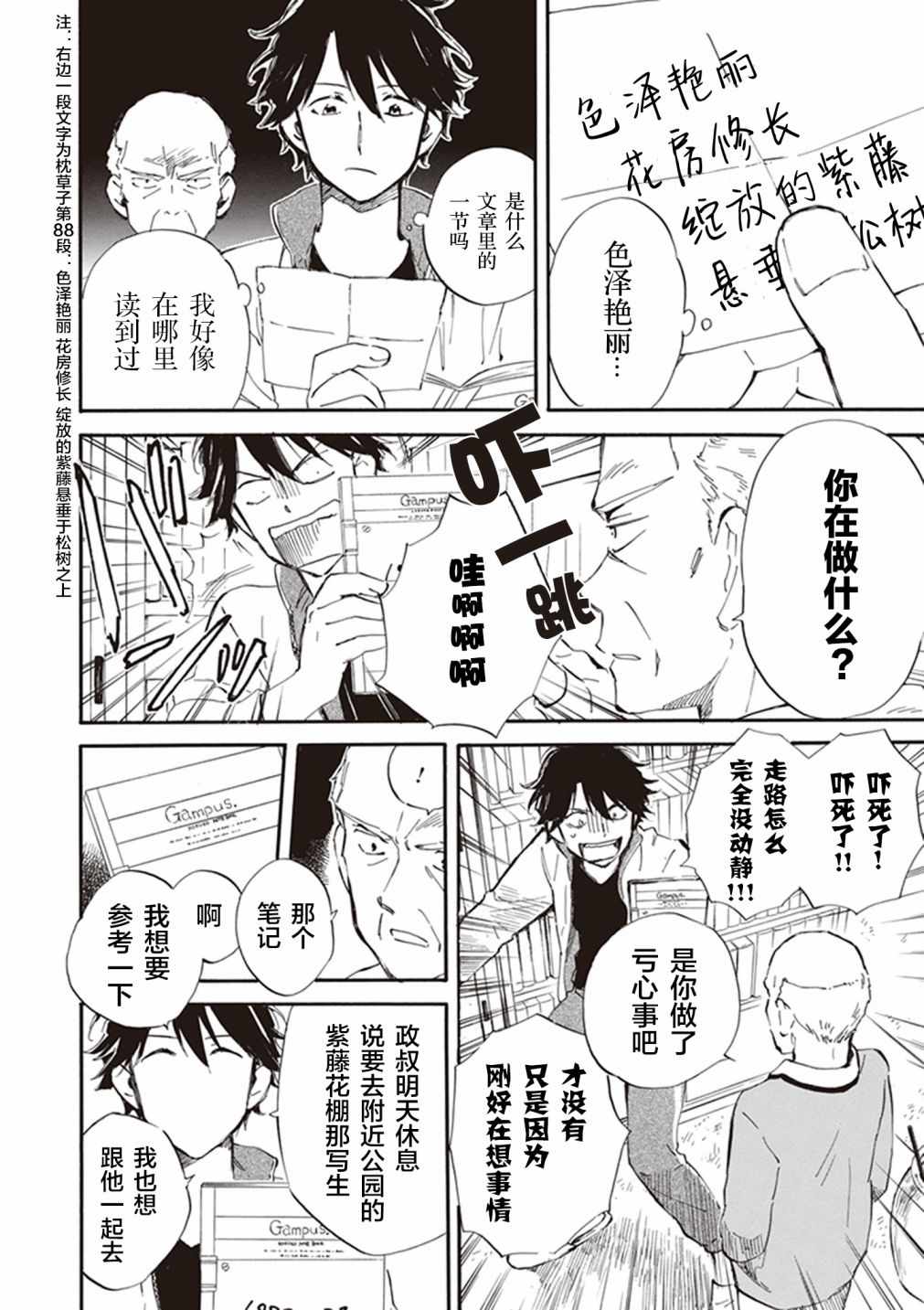 《相合之物》漫画最新章节第27话免费下拉式在线观看章节第【4】张图片