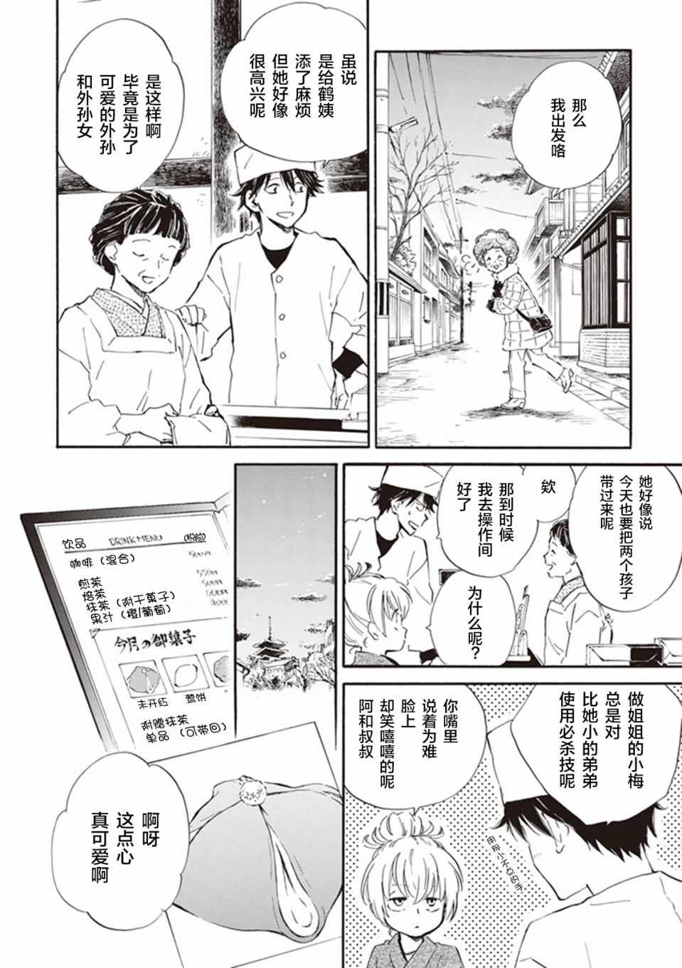 《相合之物》漫画最新章节第19话免费下拉式在线观看章节第【4】张图片