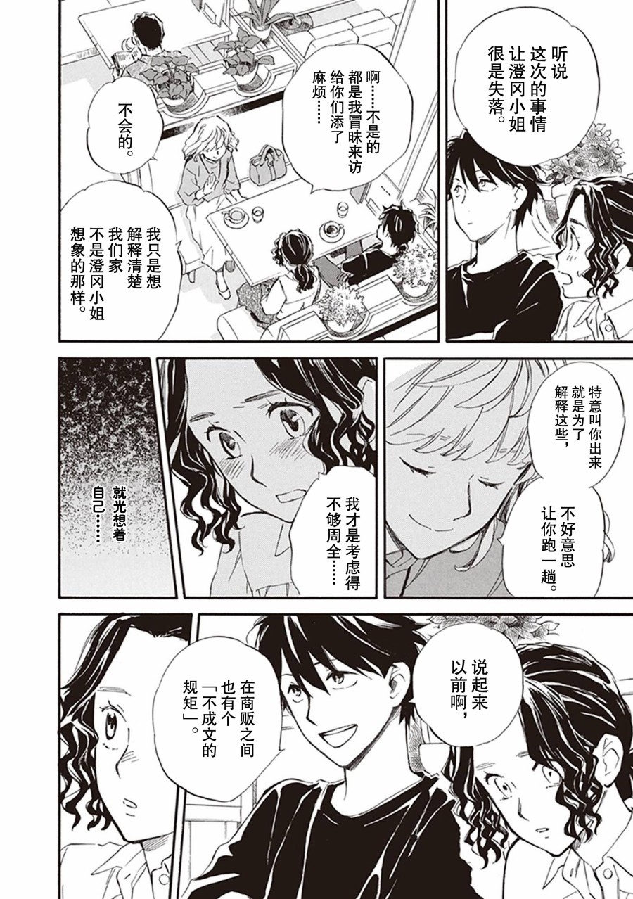 《相合之物》漫画最新章节第57话免费下拉式在线观看章节第【22】张图片