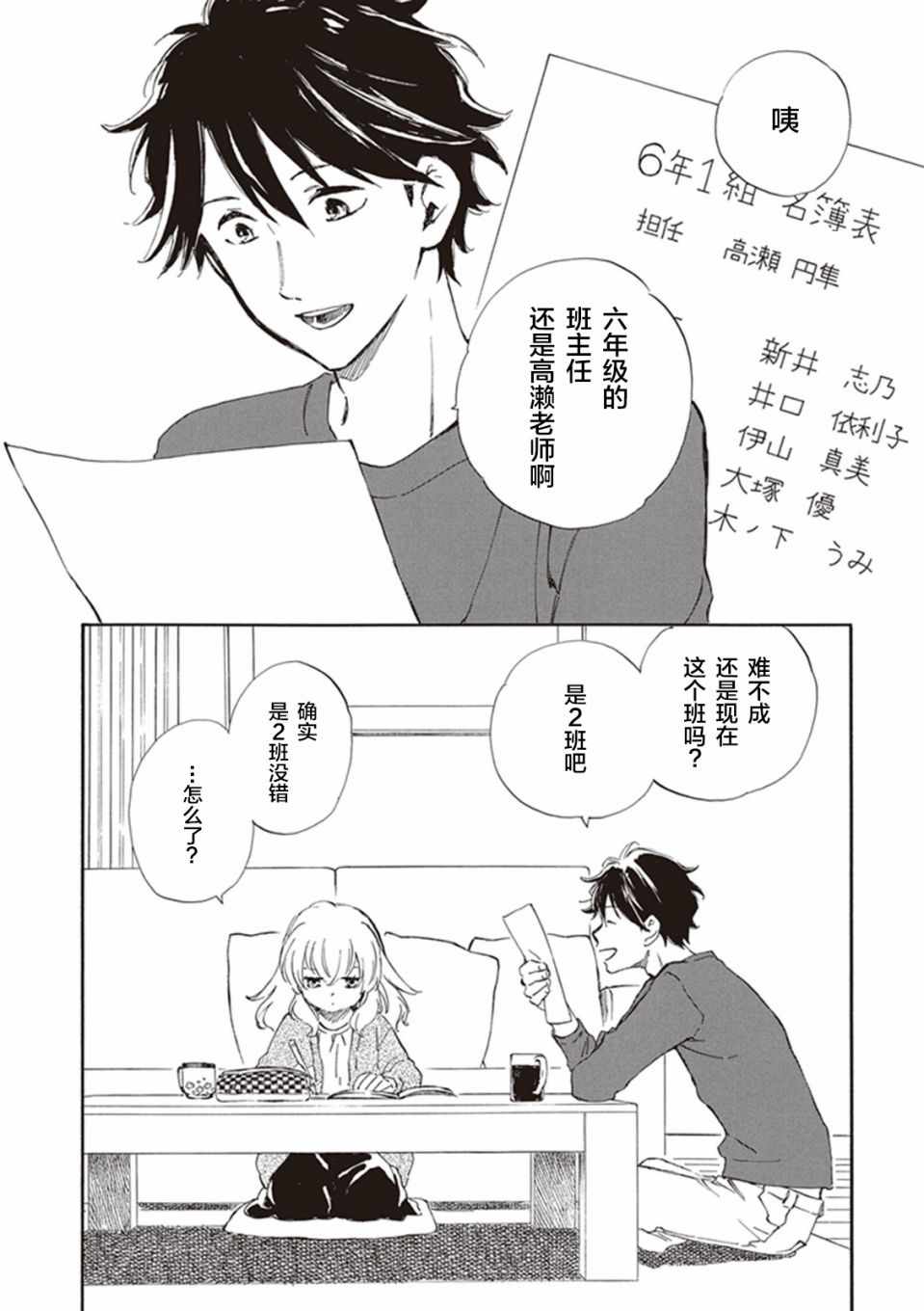 《相合之物》漫画最新章节第25话免费下拉式在线观看章节第【2】张图片