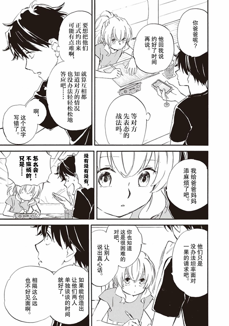 《相合之物》漫画最新章节第60话免费下拉式在线观看章节第【9】张图片