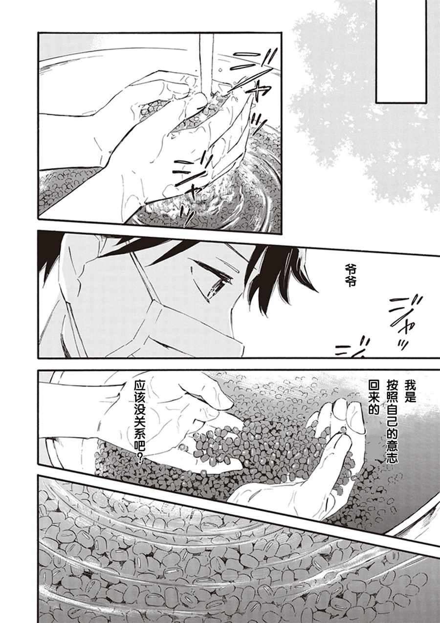 《相合之物》漫画最新章节第29话免费下拉式在线观看章节第【28】张图片