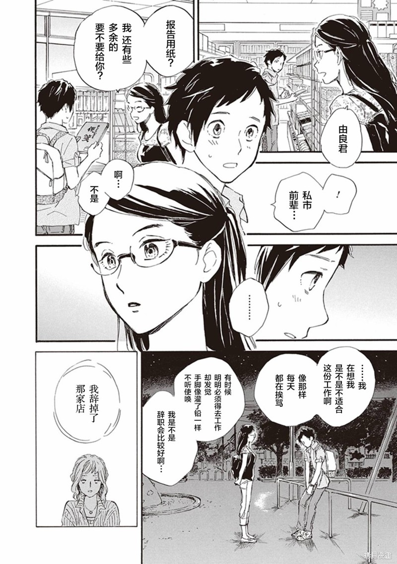 《相合之物》漫画最新章节第37话免费下拉式在线观看章节第【18】张图片