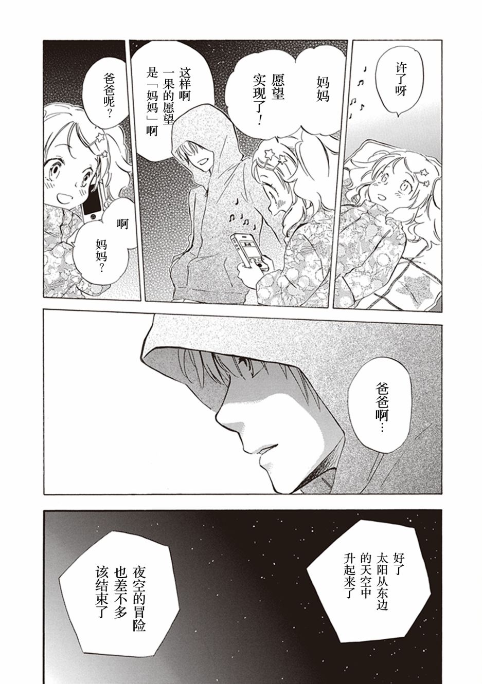 《相合之物》漫画最新章节第35话免费下拉式在线观看章节第【26】张图片