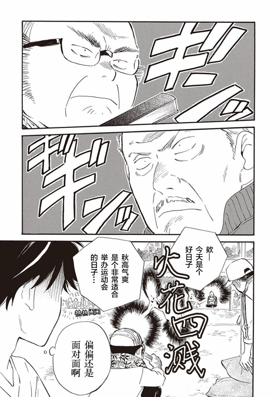 《相合之物》漫画最新章节第42话免费下拉式在线观看章节第【19】张图片