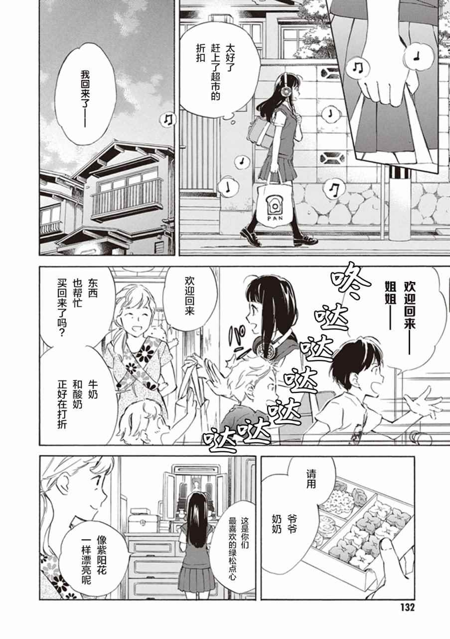 《相合之物》漫画最新章节第4话免费下拉式在线观看章节第【10】张图片