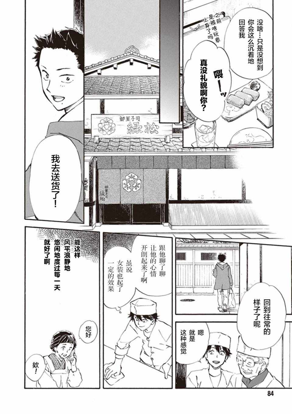 《相合之物》漫画最新章节第18话免费下拉式在线观看章节第【14】张图片