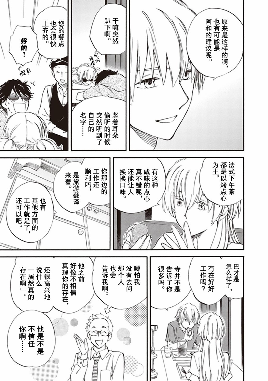 《相合之物》漫画最新章节第60话免费下拉式在线观看章节第【23】张图片