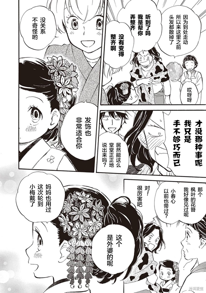 《相合之物》漫画最新章节第43话免费下拉式在线观看章节第【6】张图片